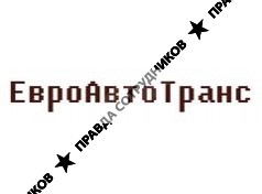 ООО ЕвроАвтоТранс