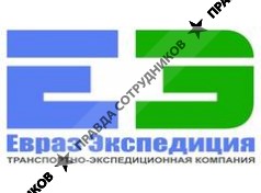 ООО Евраз Экспедиция