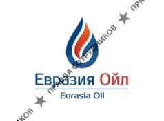 ООО Евразия Ойл