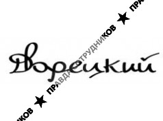 ООО Дворецкий