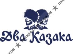 ООО Два Казака