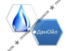 ООО Дан Ойл