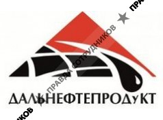 ООО Дальнефтепродукт