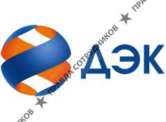 ДЭК