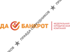 Да! Банкрот