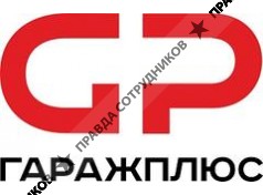 ООО ГаражПлюс