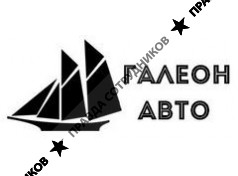 ООО ГалеонАвто