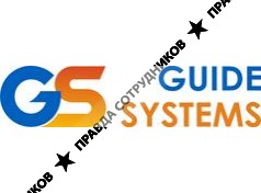 ООО ГАЙД СИСТЕМС