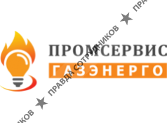 ООО ГАЗЭНЕРГО ПРОМСЕРВИС