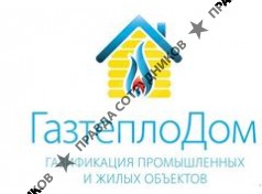 ООО ГазтеплоДом