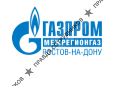 ООО Газпром межрегионгаз Ростов-на- Дону