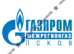 ООО Газпром межрегионгаз Псков
