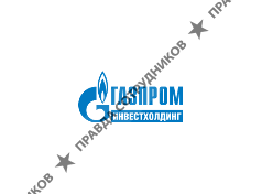 ООО Газпроминвестхолдинг