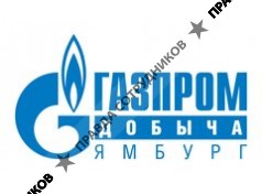 ООО Газпром добыча Ямбург