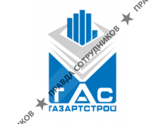 ООО ГазАртСтрой