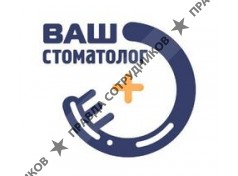 ООО Ваш стоматолог
