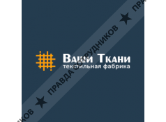ООО Ваши Ткани
