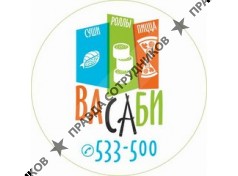 Васаби33