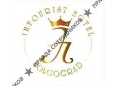 АО ВАО Волгоград - Интурист