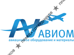 Авиом