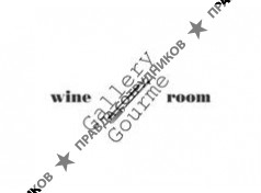 ВАЙН РУМ МС