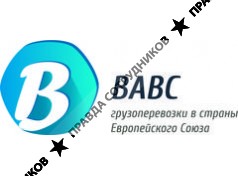 ООО Вавс-перевозки