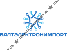 ООО БАЛТЭЛЕКТРОНИМПОРТ