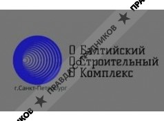ООО Балтийский строительный комплекс