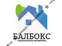ООО БАЛБОКС
