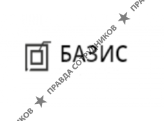 ООО Базис