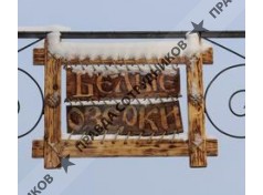 База отдыха Белые озерки