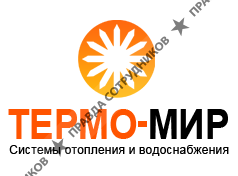 Термо-мир