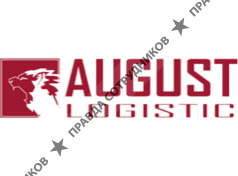 ООО Август Лоджистик