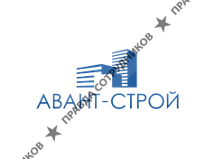 ООО АВАНТ-СТРОЙ
