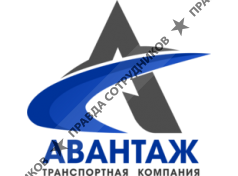 ООО Авантаж