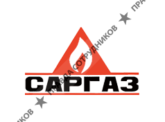 НПО "СарГаз"