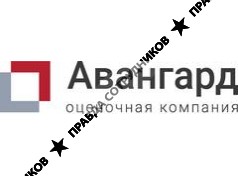 ООО Авангард Оценочная компания
