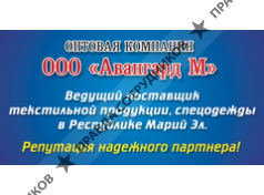 Авангард М