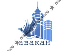 ООО Авакан