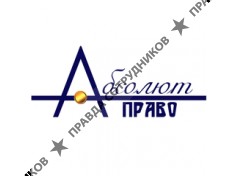 ООО Абсолют Право