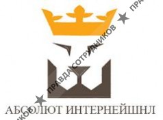 ООО Абсолют Интернейшнл