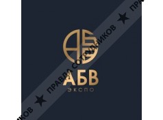 ООО АБВ-экспо
