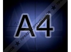 ООО А4