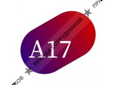 ООО А17