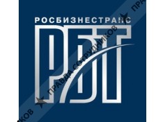 ООО РосБизнесТранс