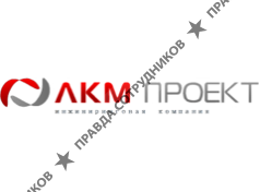ООО Инжиниринговая компания ЛКМ-проект