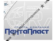 ООО ПентаПласт