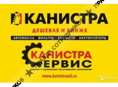 ГК Канистра