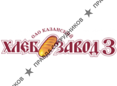 ОАО Казанский хлебозавод №3
