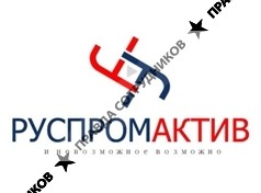ООО Руспромактив